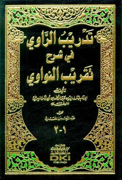 TADRIBUR RAWI FI SYARHI TAQRIBIN NAWAWI CREAM (DKI) - الحديث وعلوم الحديث | Halim Kitab Utama