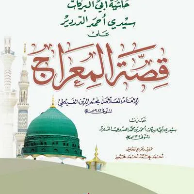 HASIATAN ABI BARAKAT ALA QISSHOTUL MAARIJ PUTIH SC - ตารีค และ สีเราะฮ์นะบะวียะฮ์ | Halim Kitab Utama