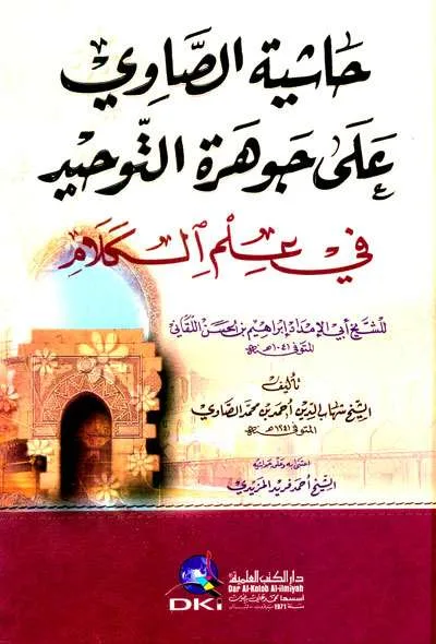 HASIATAN SHOWI ALA JAWAHIROH TAUHID - Ilmu Tauhid / Aqidah | Halim Kitab Utama