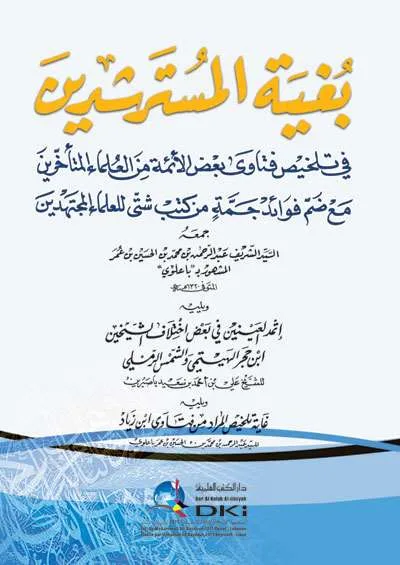 BUGHYATUL MUSTARSYIDIN PUTIH - Fiqh & Ushul Fiqh | Halim Kitab Utama