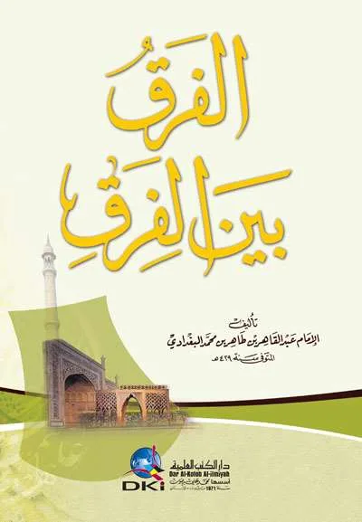 FARQU BAINA FIROQ – KARTUNIYAH - Kitab Kuning / Pesantren | Halim Kitab Utama