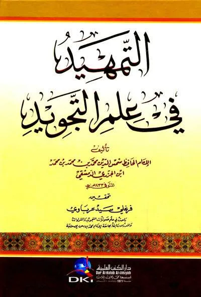 TAMHID FII ILMU TAJWID - Kitab Kuning / Pesantren | Halim Kitab Utama