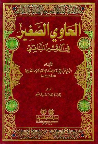 HAAWI SHOGHIER FII FIQH SYAFII - Fiqh & Usul Fiqh | Halim Kitab Utama