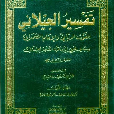 TAFSIR JAILANI 1/5 - ตัฟซีร และ อุลูมุลกุรอาน | Halim Kitab Utama