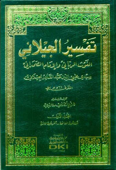 TAFSIR JAILANI 1/5 - Tafsir & Ulumul Qur'an | Halim Kitab Utama