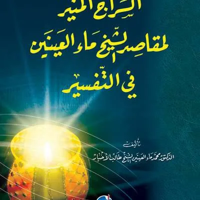 SIROJUL MUNIR LIMAQOSHID FII TAFSIR - Tafsir & Ulumul Quran | Halim Kitab Utama