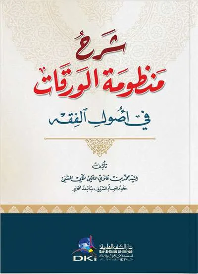 SYARAH MANDHUMAH WAROQOT FII USHUL FIQIH - Fiqh & Ushul Fiqh | Halim Kitab Utama