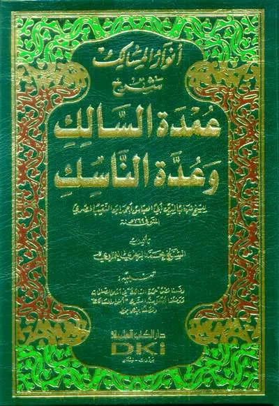 ANWARUL MASALIK SYARAH UMDATUS SALIK - Fiqh & Ushul Fiqh | Halim Kitab Utama