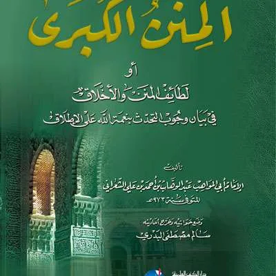 MINAN KUBRO – KARTUNIYAH - Tasawuf / Akhlak | Halim Kitab Utama