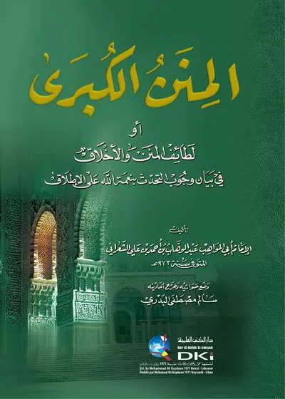 MINAN KUBRO – KARTUNIYAH - ตะเศาวุฟ / อัคลาก | Halim Kitab Utama