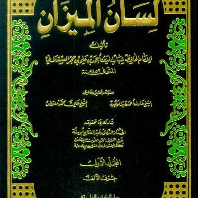 LISANUL MIZAN 1/8 MAA FIHRIS - Hadis & Ulumul Hadis | Halim Kitab Utama