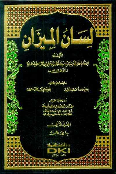 LISANUL MIZAN 1/8 MAA FIHRIS - หะดีษ และ อุลูมุลหะดีษ | Halim Kitab Utama