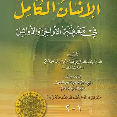 INSAN KAMIL FII MA’RIFAH - Tasawuf / Akhlak | Halim Kitab Utama
