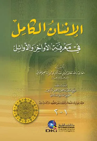 INSAN KAMIL FII MA’RIFAH - Tashawuf / Akhlak | Halim Kitab Utama