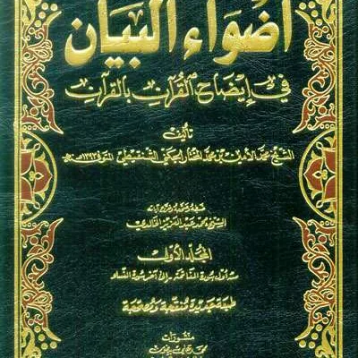 ADWA’UL BAYAN 1/10 2WRN - Tafsir & Ulumul Qur'an | Halim Kitab Utama