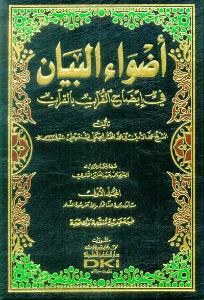 ADWA’UL BAYAN 1/10 2WRN - Tafsir & Ulumul Qur'an | Halim Kitab Utama