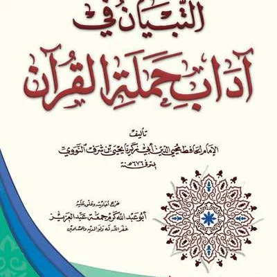 TIBYAN FII ADAB HAMALATIL QURAN 12X17 - Kitab Kuning / Pesantren | Halim Kitab Utama