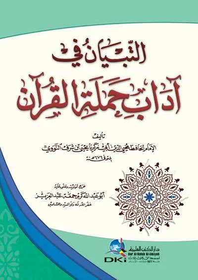 TIBYAN FII ADAB HAMALATIL QURAN 12X17 - کيتاب کونيڠ / ڤوندوق | Halim Kitab Utama