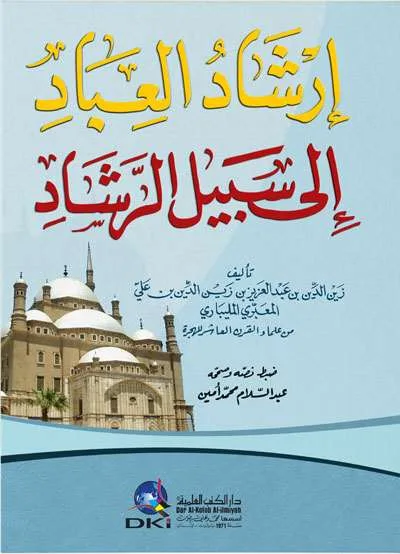 IRSYADUL IBAD – KUNING - تصوف / أخلاق | Halim Kitab Utama