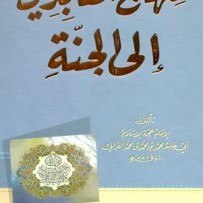 MINHAJUL ABIDIN KUNING HC - التصوف / الأخلاق | Halim Kitab Utama