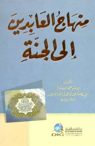MINHAJUL ABIDIN KUNING HC - Tashawuf / Akhlak | Halim Kitab Utama
