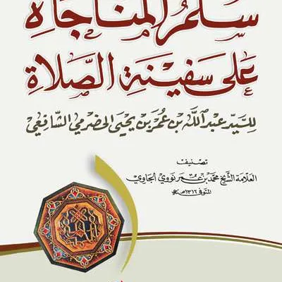 SULLAM MUNAJAT ALA SAINATUS SHOLAH – KUNING - Fiqh & Usul al-Fiqh | Halim Kitab Utama