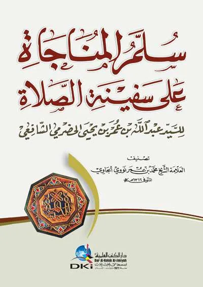 SULLAM MUNAJAT ALA SAINATUS SHOLAH – KUNING - Fiqh & Ushul Fiqh | Halim Kitab Utama