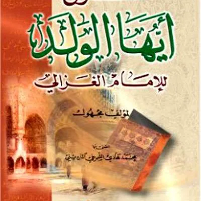 SYARAH AYYUHAL WALAD IMAM GHAZALI - คัมภีร์ดั้งเดิม / ปอเนาะ | Halim Kitab Utama