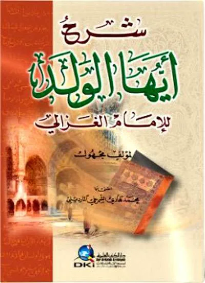 SYARAH AYYUHAL WALAD IMAM GHAZALI - Kitab Kuning / Pesantren | Halim Kitab Utama