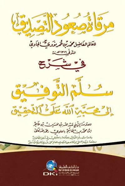 MIRQOTUS SUUD TASHDIQ FII SYARAH SULLAM TAUFIQ – KUNING - Kitab Kuning / Pesantren | Halim Kitab Utama
