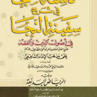 KASIFATUL SUJAA FII SYARAH SAFINATUN NAJAH KUNING - فقه & أصول الفقه | Halim Kitab Utama