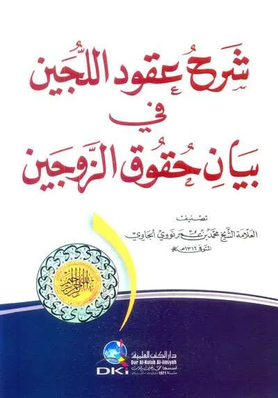 SYARAH UQUDULUJAIN KUNING - فقه & أصول الفقه | Halim Kitab Utama