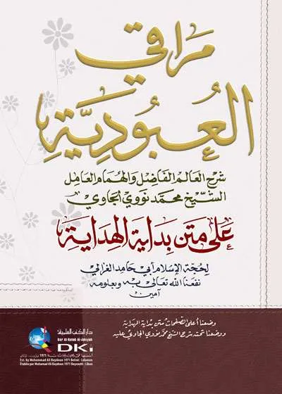 MAROQIL UBUDIYAH ALA MATAN BIDAYATUL HIDAYAH – KUNING - فقه & أصول الفقه | Halim Kitab Utama
