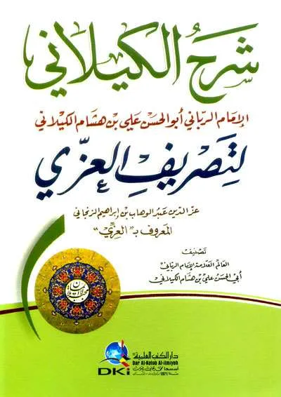 SYARAH KAILANI LI TASHRIF AL GHOZI KUNING - Nahwu & Sharaf | Halim Kitab Utama