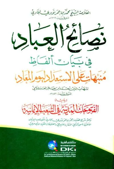 NASHOIHUL IBAD – KUNING - Kitab Kuning / Pesantren | Halim Kitab Utama