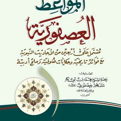 MAUIDZHOH USFURIYYAH KUNING - Hadis & Ulumul Hadis | Halim Kitab Utama