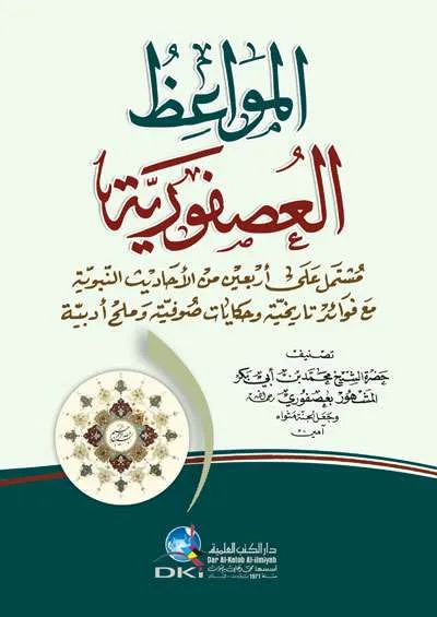 MAUIDZHOH USFURIYYAH KUNING - Hadits & Ulumul Hadits | Halim Kitab Utama