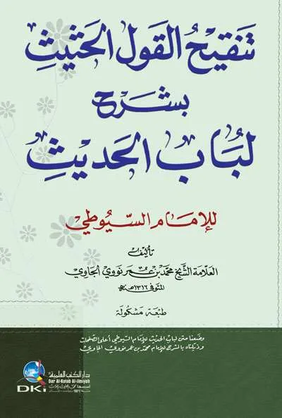 TANQIHUL QOUL BI SYARAH LUBABUL HADIST – KUNING - Hadits & Ulumul Hadits | Halim Kitab Utama