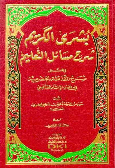 BUSYROL KARIM SYARH HADROMIYAH FII FIQH IMAM SYAFII - Fiqh & Ushul Fiqh | Halim Kitab Utama