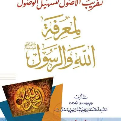 TAQRIBUL USHUL ILA TASHIL WUSHUL - Kitab Kuning / Pesantren | Halim Kitab Utama