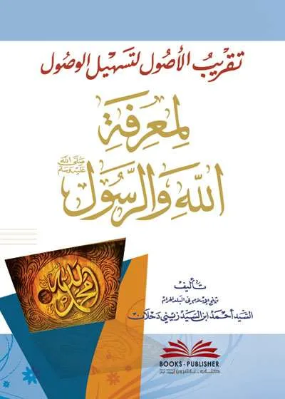 TAQRIBUL USHUL ILA TASHIL WUSHUL - Kitab Kuning / Pesantren | Halim Kitab Utama