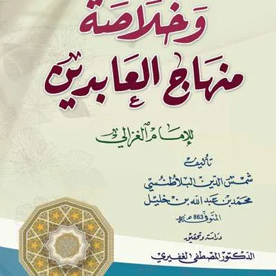 BUGHYATUT THALIBIN KHULASO MINHAJUL ABIDIN - Kitab Kuning / Pondok | Halim Kitab Utama