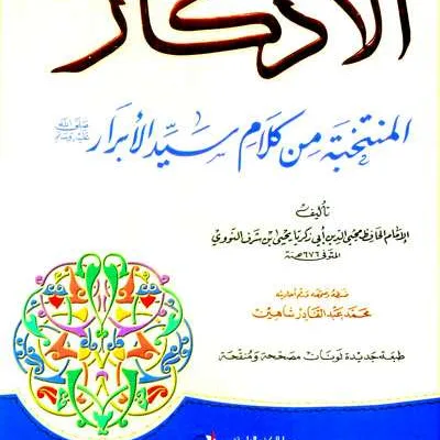 AL-ADZKAR PUTIH 2WRN - Zikir & Do'a | Halim Kitab Utama