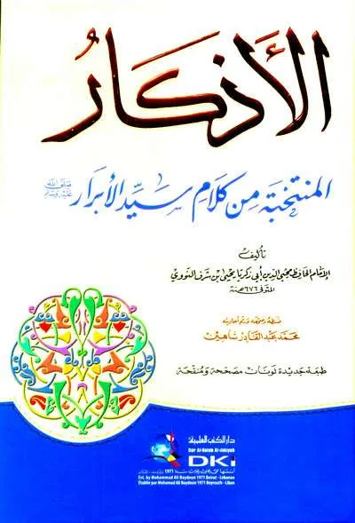 AL-ADZKAR PUTIH 2WRN - Zikir & Doa | Halim Kitab Utama