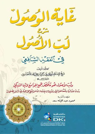 GHOYATUL WUSHUL SYARAH USHUL FII FIQH SYAFII - Fiqh & Ushul Fiqh | Halim Kitab Utama