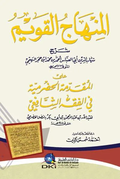 MINHAJUL QOWIIM SYARAH ALA MUQODDIMAH HADRAMI KUNING - Fiqh & Ushul Fiqh | Halim Kitab Utama
