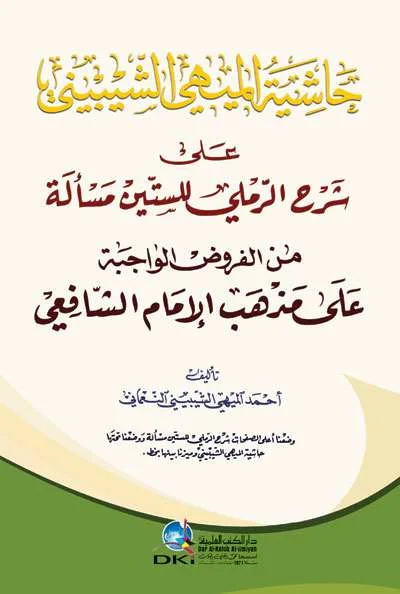 HASIATAN MAYUHYI SYAIBAINI ALA SYARAH ROMLI – KUNING - Fiqh & Ushul Fiqh | Halim Kitab Utama