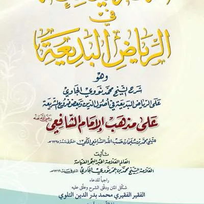 TSIMARUL YANIAH FII RIYADIL BADIAH – KUNING - فقه & أصول الفقه | Halim Kitab Utama