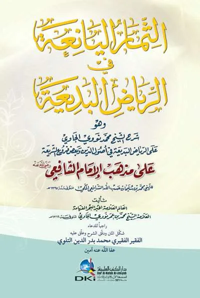 TSIMARUL YANIAH FII RIYADIL BADIAH – KUNING - Fiqh & Ushul Fiqh | Halim Kitab Utama