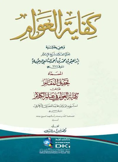 KIFAYATUL AWAM WA HIYA HASIATAN BAIJURI – KUNING HC - Ilmu Tauhid / Aqidah | Halim Kitab Utama